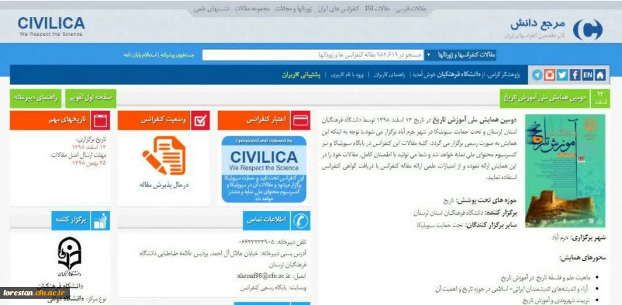 همایش تاریخ