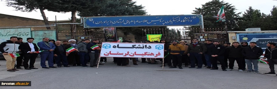 حضور دانشگاهیان دانشگاه فرهنگیان استان لرستان در راهپیمایی یوم الله 22 بهمن  2