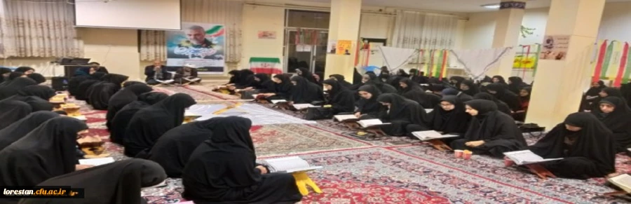 مراسم محفل انس با قرآن کریم با حضور قاریان برتر استانی و کشوری در پردیس آیت اله کمالوند دانشگاه فرهنگیان استان لرستان برگزار شد 2