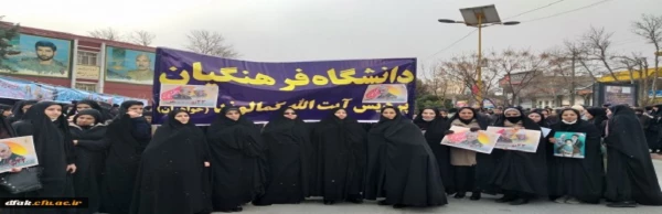 شرکت کارکنان ، اساتید و دانشجویان پردیس خواهران آیت اله کمالوند در گرامیداشت یوم الله 22 بهمن و مراسم چهلمین روز شهادت سپهبد حاج قاسم سلیمانی 2