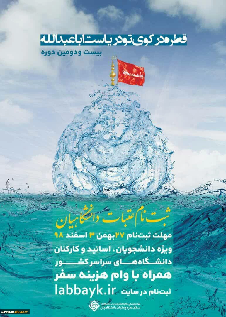 ثبت نام عتبات  2