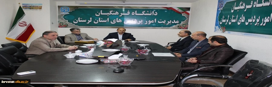 جلسە توجیهی شورای مدیریت دانشگاه فرهنگیان استان لرستان جهت پیشگیری از شیوع ویروس کرونا تشکیل شد 2