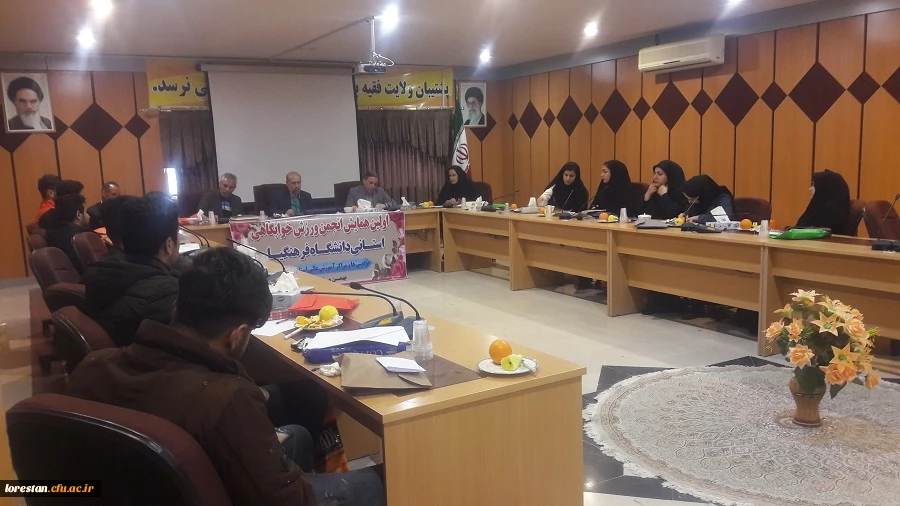 اولین نشست انجمن های ورزش های همگانی دانشگاه فرهنگیان لرستان  برگزار شد  2