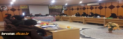 اولین نشست انجمن های ورزش های همگانی دانشگاه فرهنگیان لرستان  برگزار شد 