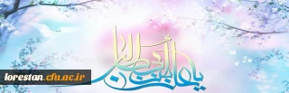 میلاد با سعادت مولی الموحدین حضرت علی(ع) و روز پدر بر تمام  شیعیان جهان مبارک باد.
