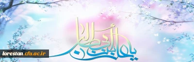 میلاد با سعادت مولی الموحدین حضرت علی(ع) و روز پدر بر تمام  شیعیان جهان مبارک باد.