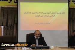  از استادان نمونه دانشگاه فرهنگیان استان لرستان تجلیل شد 4