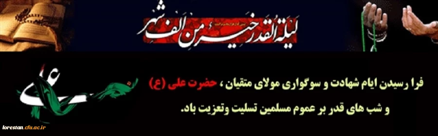  ایام شهادت مولای متقیان حضرت امام علی(ع) تسلیت باد. 2