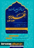 ستاد قرآنی غدیریه 2