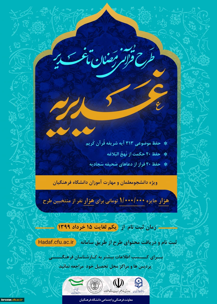 ستاد قرآنی غدیریه 2