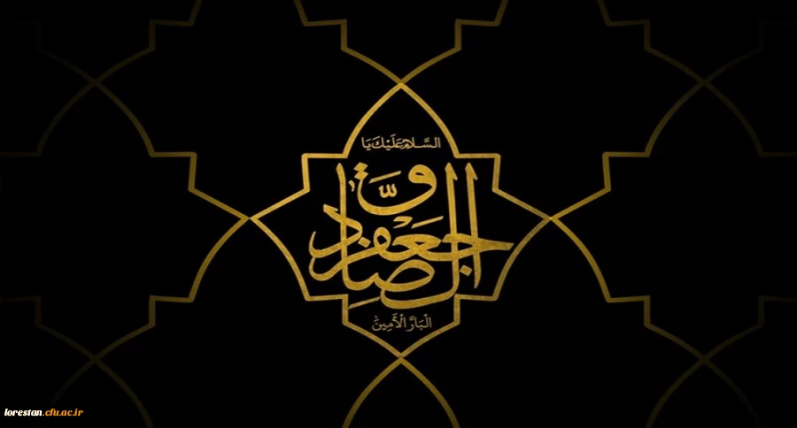 مراسم عزاداری به مناسبت شهادت امام جعفر صادق (ع) در دانشگاه فرهنگیان استان لرستان برگزار شد. 2