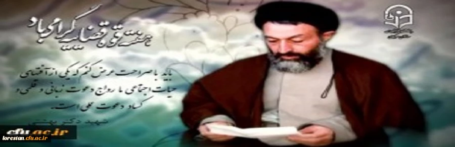 سالروز شهادت مظلومانه آیت الله دکتر بهشتی و ۷۲ تن از یاران باوفایش تسلیت باد 2