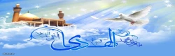 میلاد با سعادت امام هادی (ع) برتمام شیعیان جهان تبریک و تهنیت بتد. 2