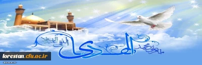 میلاد با سعادت امام هادی (ع) برتمام شیعیان جهان تبریک و تهنیت باد.