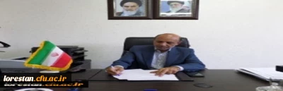 پیام تبریک سرپرست دانشگاه  فرهنگیان استان لرستان به مناسبت عید سعید غدیر خم