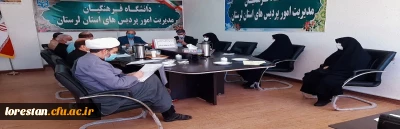 جلسه شورای فرهنگی دانشگاه فرهنگیان استان لرستان با محوریت ماه محرم برگزار شد