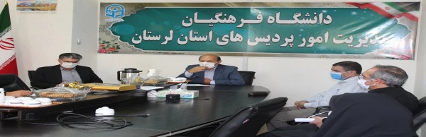 جلسه شورای اداری با محوریت آغاز سال تحصیلی در دانشگاه فرهنگیان لرستان برگزار شد 2
