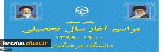 پخش زنده:

مراسم بازگشایی پردیس ها و مراکز دانشگاه فرهنگیان