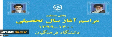 پخش زنده:

مراسم بازگشایی پردیس ها و مراکز دانشگاه فرهنگیان