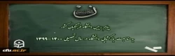 پیام رییس دانشگاه فرهنگیان کشور به مناسبت بازگشایی دانشگاه در سال تحصیلی 1400-1399 2