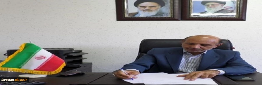 پیام سرپرست دانشگاه فرهنگیان استان لرستان به مناسبت آغاز سال تحصیلی 2