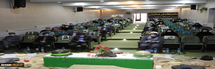 مراسم آغاز سال تحصیلی و بازگشایی دانشگاه در سال 1400-1399 در دانشگاه فرهنگیان لرستان برگزار شد. 2