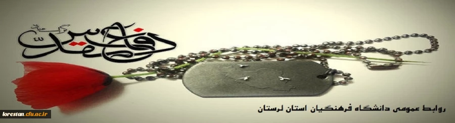 آغاز هفته دفاع مقدس گرامی باد. 2