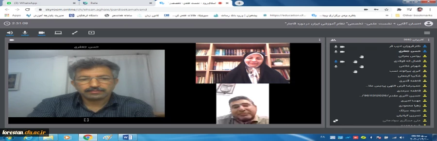 نشست مجازی علمی- تخصصی با عنوان" نظام آموزشی ایران در دوره قاجار" با ارائه استادیار گروه تاریخ دانشگاه فرهنگیان استان لرستان، برگزار شد 2