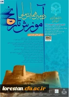 دومین همایش ملی آموزش تاریخ به میزبانی دانشگاه فرهنگیان برگزارمی شود  2