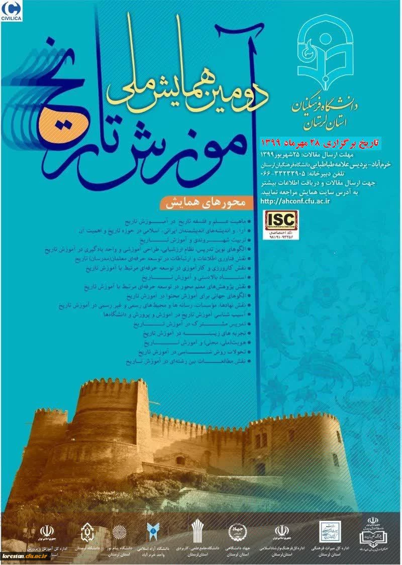 دومین همایش ملی آموزش تاریخ به میزبانی دانشگاه فرهنگیان برگزارمی شود  2