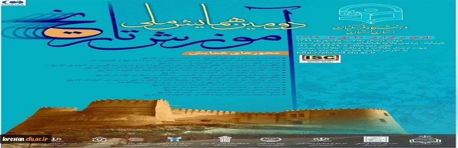 دومین همایش ملی آموزش تاریخ به میزبانی دانشگاه فرهنگیان برگزارمی شود  2