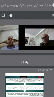 کارگاه روش تحقیق کیفی ویژه اعضای هیات علمی و اساتید دانشگاه ها به میزبانی دانشگاه فرهنگیان لرستان، برگزار شد. 3