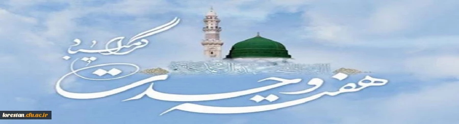 هفته وحدت گرامی باد. 2