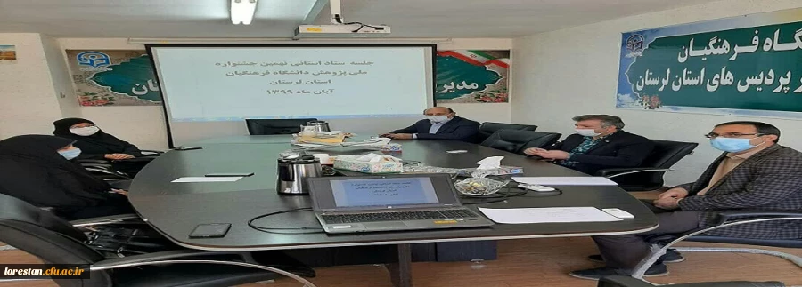 جلسه ستاد استانی نهمین جشنواره ملی پژوهش دانشگاه فرهنگیان استان لرستان برگزار شد. 2