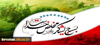 هفته بسیج گرامی باد.