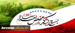 هفته بسیج گرامی باد 2