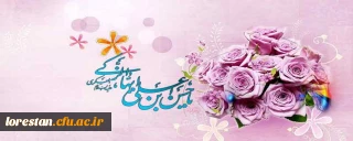 میلاد با سعادت امام حسن عسگری (ع) بر تمام شیعیان جهان تبریک و تهنیت باد.