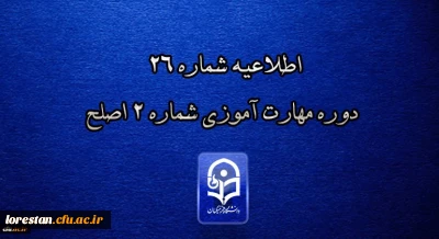 مرکز سنجش شایستگی های حرفه ای منابع انسانی دانشگاه فرهنگیان منتشر کرد:

اطلاعیه شماره 26 دوره مهارت آموزی شماره 2 اصلح