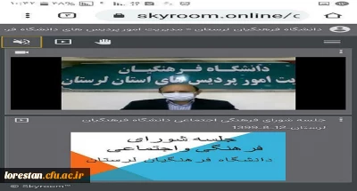 در آستانه روز دانشجو

نشست مجازی شورای فرهنگی و اجتماعی دانشگاه فرهنگیان لرستان برگزار شد.