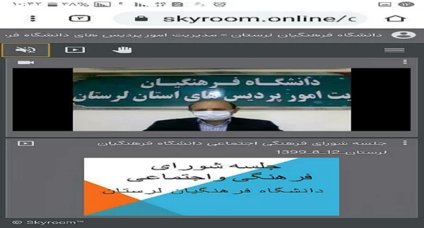 نشست مجازی شورای فرهنگی و اجتماعی دانشگاه فرهنگیان لرستان برگزار شد. 2