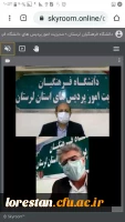نشست مجازی شورای فرهنگی و اجتماعی دانشگاه فرهنگیان لرستان برگزار شد. 3