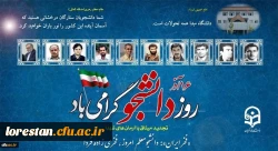 روز دانشجو گرامی باد.