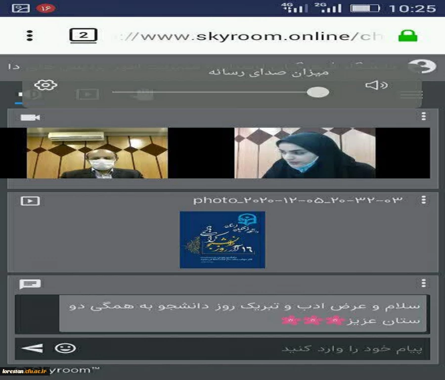 مراسم روز دانشجو به صورت مجازی در دانشگاه فرهنگیان لرستان برگزار شد 3