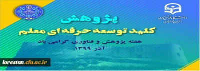 هفته پژوهش و فناوری گرامی باد.