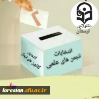 اطلاعیه در خصوص نحوه شرکت در انتخابات الکترونیکی کانون های فرهنگی و انجمن های علمی 
 2