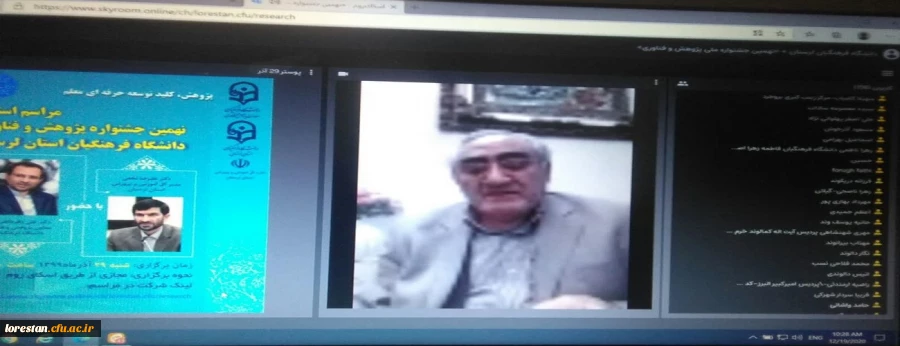 مراسم اختتامیه نهمین جشنواره پژوهش و فناوری دانشگاه فرهنگیان لرستان به صورت مجازی برگزار شد. 6