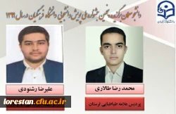 پژوهشگران برتر کشوری نهمین جشنواره پژوهش و فناوری دانشگاه فرهنگیان در سال 99 3