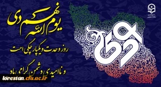 یوم الله نهم دی، روز تجلی وحدت و میثاق امت با ولایت گرامی باد 2