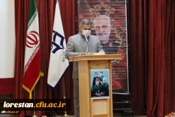 مراسم بزرگداشت مقام سید الشهدای مقاومت شهید حاج قاسم سلیمانی و همرزمانش در پردیس علامه طباطبایی دانشگاه فرهنگیان لرستان برگزار شد 3