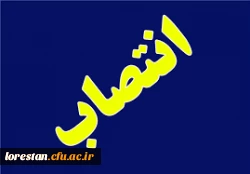 معاون جدید توسعه منابع و امور دانشجویی پردیس آیت اله کمالوند دانشگاه فرهنگیان لرستان معارفه شد  2